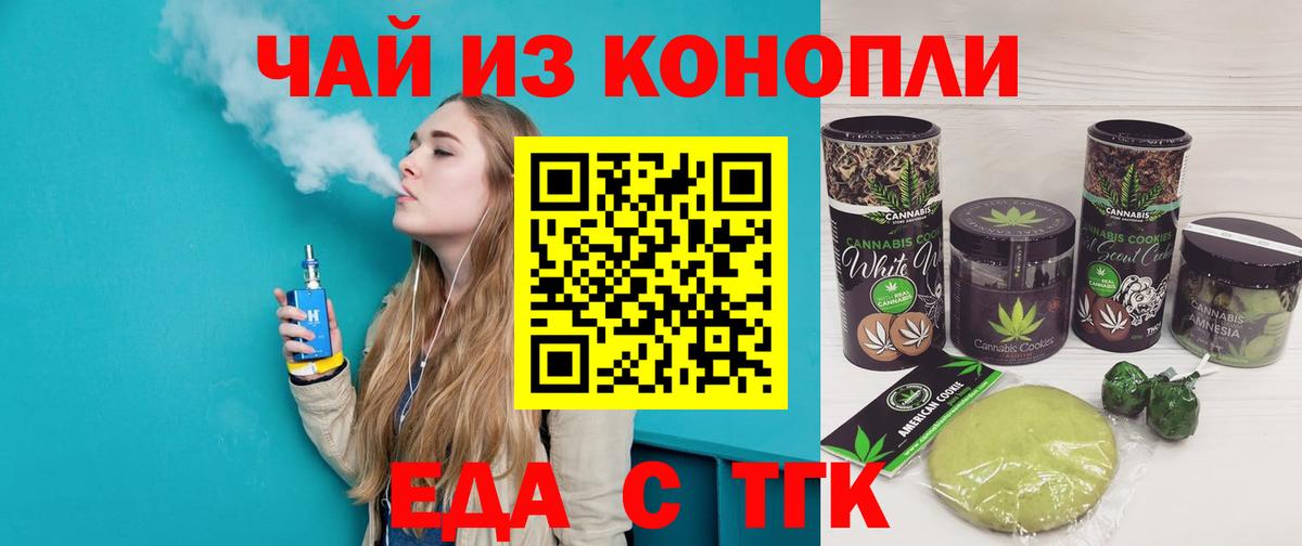 Еда ТГК марихуана  Вход с VPN  Новочебоксарск 