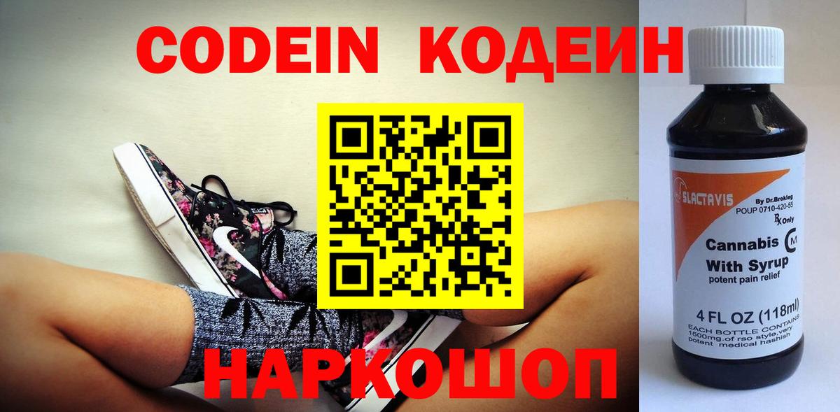 Кодеин Purple Drank Новочебоксарск