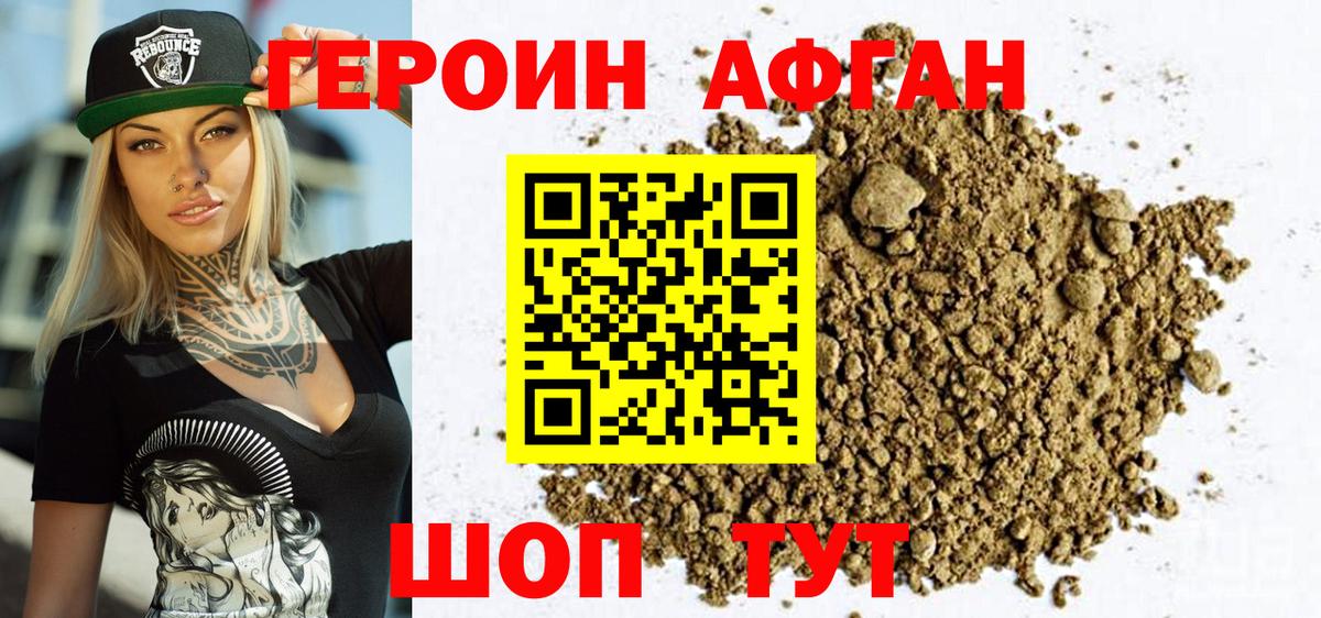 ГЕРОИН Heroin  Вход с VPN  Новочебоксарск 